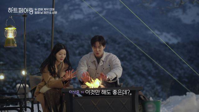 ‘하트페어링’ 상윤·제연 대혼돈 (사진: 채널A)