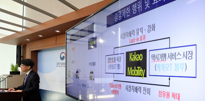 유성욱 공정거래위원회 시장감시국장이 지난 2023년 2월 14일 세종시 정부세종청사에서 ㈜카카오모빌리티가 카카오T앱의 일반호출에서 중형택시 배차 알고리즘을 은밀히 조작해 카카오T블루 가맹택시를 우대한 행위에 대해 시정명령과 과징금 257억 원을 부과한다고 밝히고 있다.ⓒ뉴시스