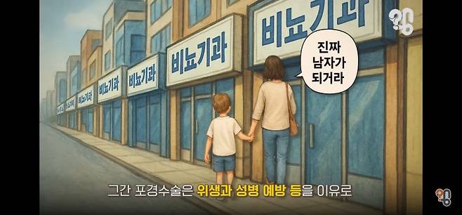 신생아 때 포경수술을 하면 작아진다