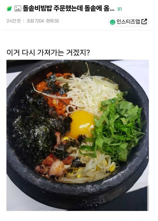 돌솥비빔밥을배달주문했는데1.jpg 돌솥비빔밥을 배달 주문했는데.jpg