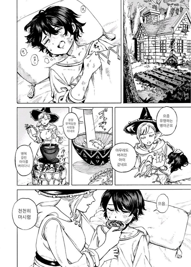 image.png 불로불사의 마녀의 사랑 만화.manhwa
