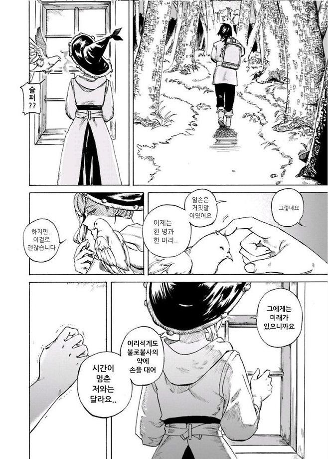 image.png 불로불사의 마녀의 사랑 만화.manhwa