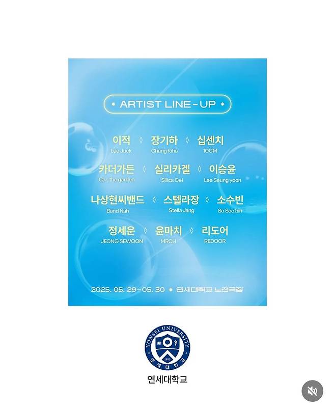 6c0d5cee1eede09998651fd8625cb5340abea1ee.jpeg 요즘 대학축제 라인업 근황