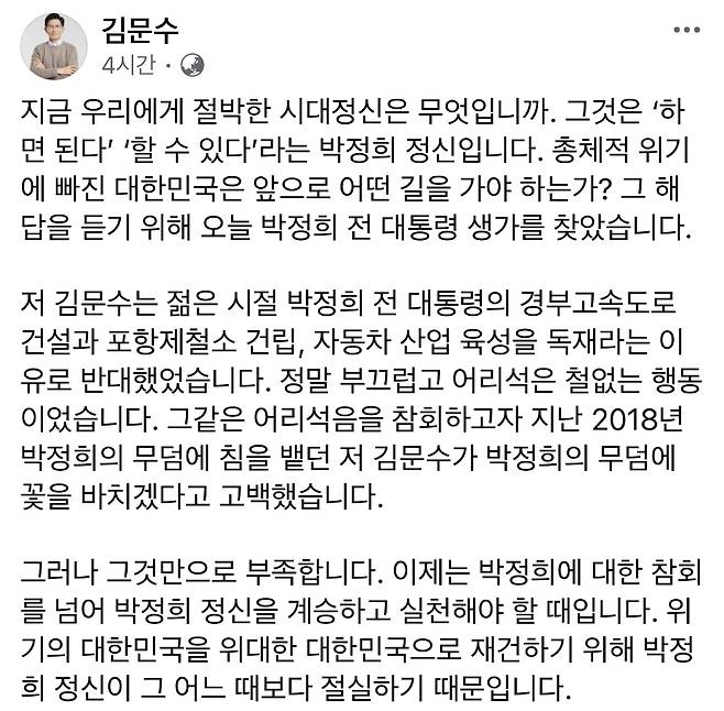 김문수 대선 후보 페이스북 캡처.
