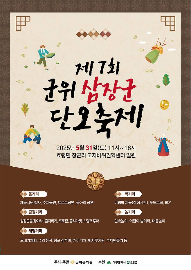 [대구 군위군 제공]