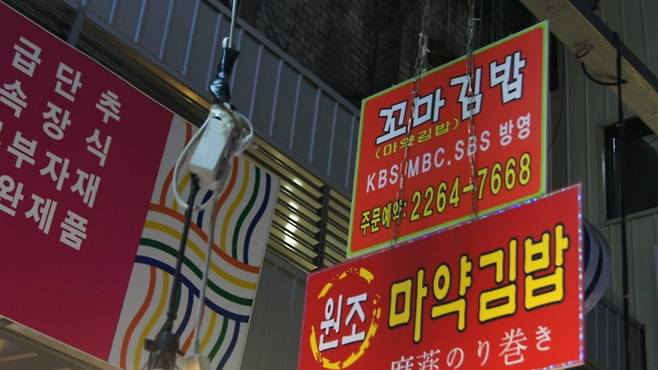 마약 김밥 간판 모습. [네이버 블로그 화면 갈무리]