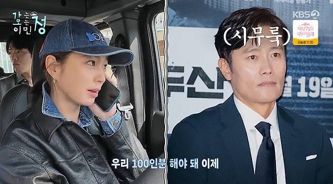 KBS 2TV ‘가는정 오는정 이민정’ 방송 캡처