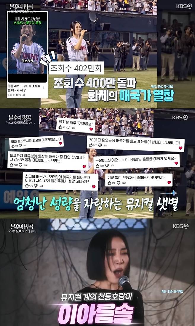 KBS 2TV ‘불후의 명곡’