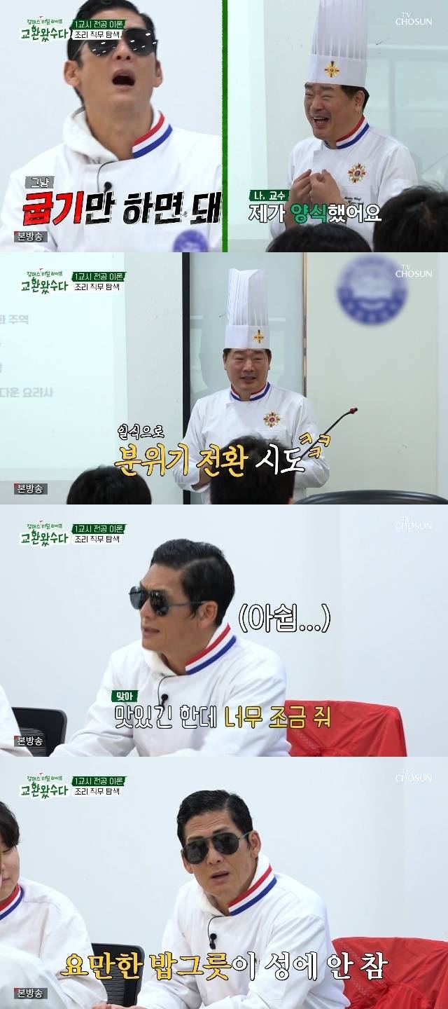 TV조선 ‘교환왔수다’ 캡처