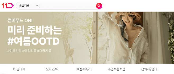 (사진=11번가 제공) *재판매 및 DB 금지