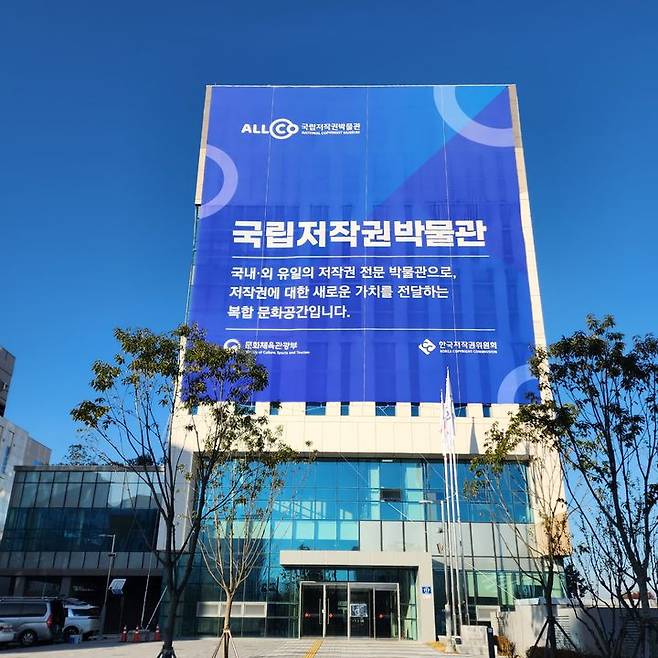 [진주=뉴시스]국립저작권박물관 전경.(사진=국립저작권박물관 제공).2025.05.24.photo@newsis.com *재판매 및 DB 금지