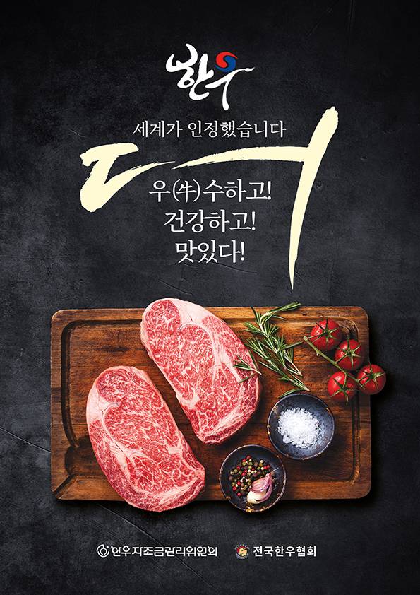 전국한우협회가 제작한 한우 홍보물