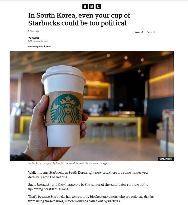6.3 대선을 앞두고 한국 스타벅스가 대선 관련 닉네임을 금지했다는 내용을 보도한 BBC방송 기사. BBC홈피 캡처