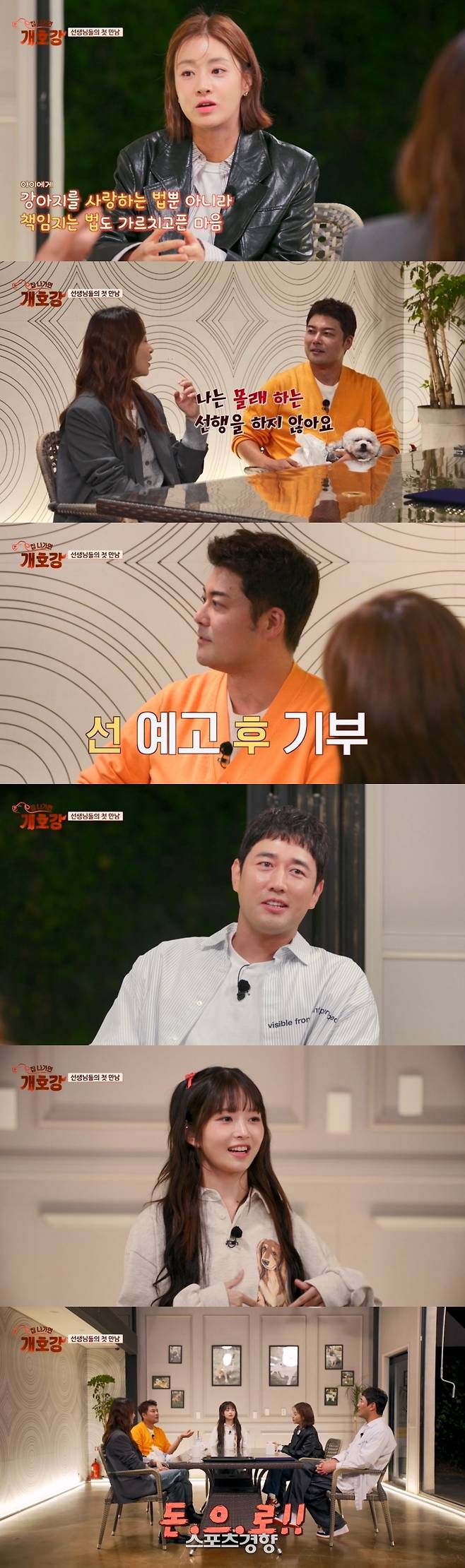 JTBC 예능 프로그램 ‘집 나가면 개호강’ 방송 화면. JTBC 제공