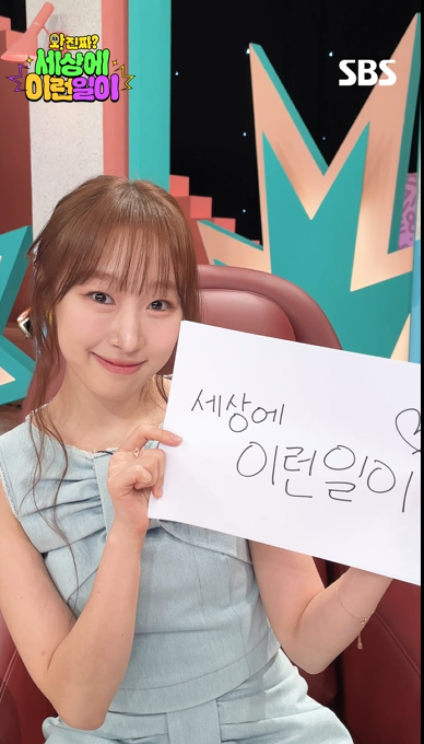 SBS 교양 ‘와! 진짜? 세상에 이런일이’ MC 수빈의 시즌 2 론칭 홍보 쇼츠 영상 캡처. 사진 SBS