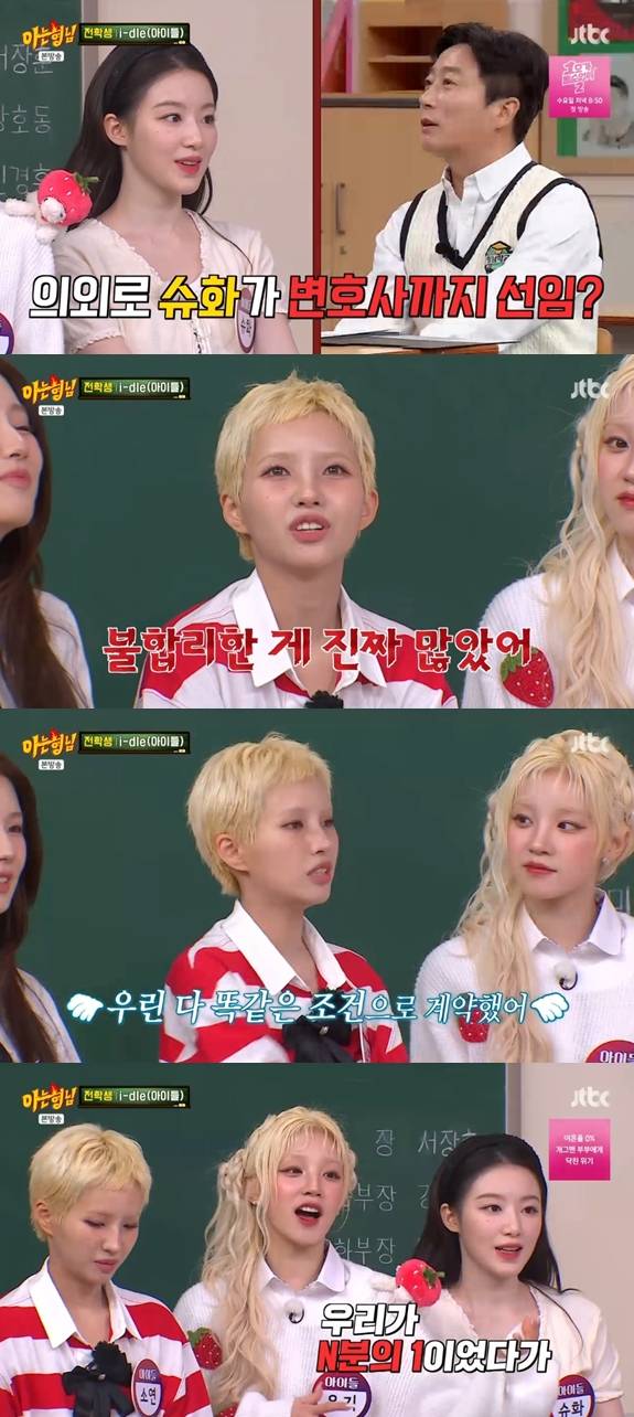 ▲ 출처| JTBC '아는 형님' 캡처