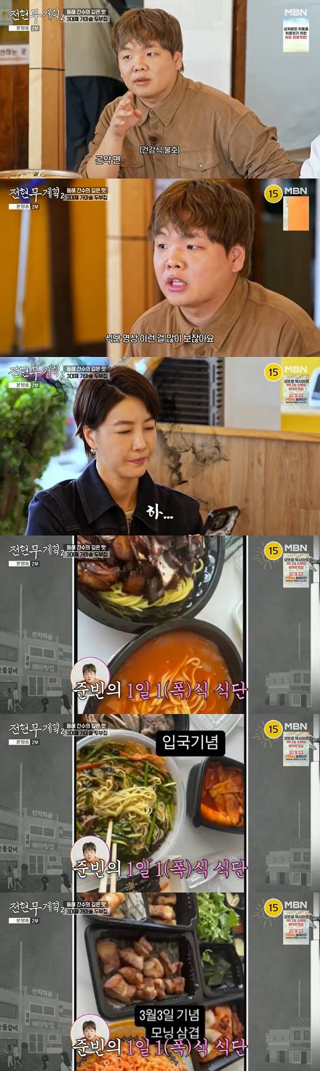 /사진=MBN '전현무계획2' 방송 캡처