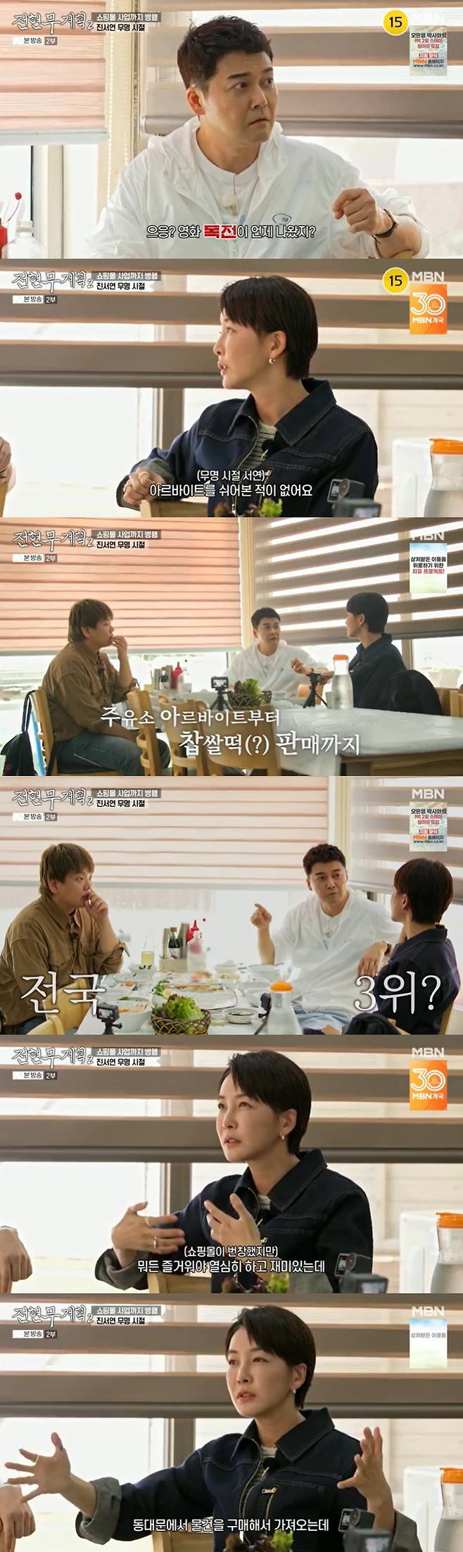 /사진=MBN '전현무계획2' 방송 캡처
