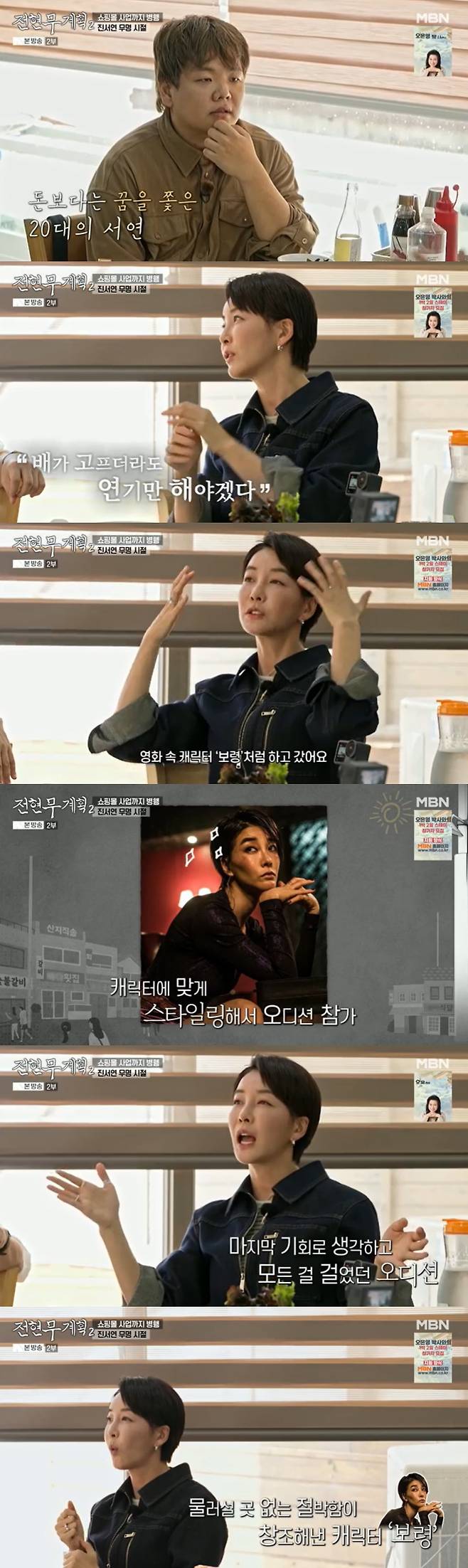 /사진=MBN '전현무계획2' 방송 캡처