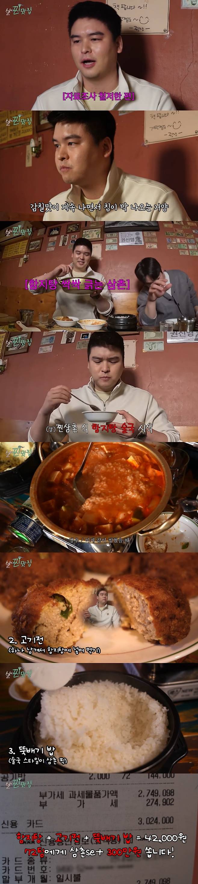 /사진=유튜브 채널 '(살)찐삼촌' 영상 캡처