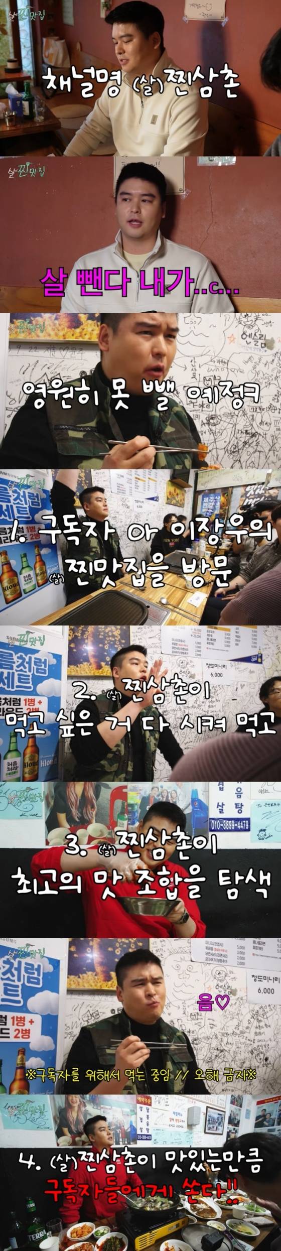 /사진=유튜브 채널 '(살)찐삼촌' 영상 캡처