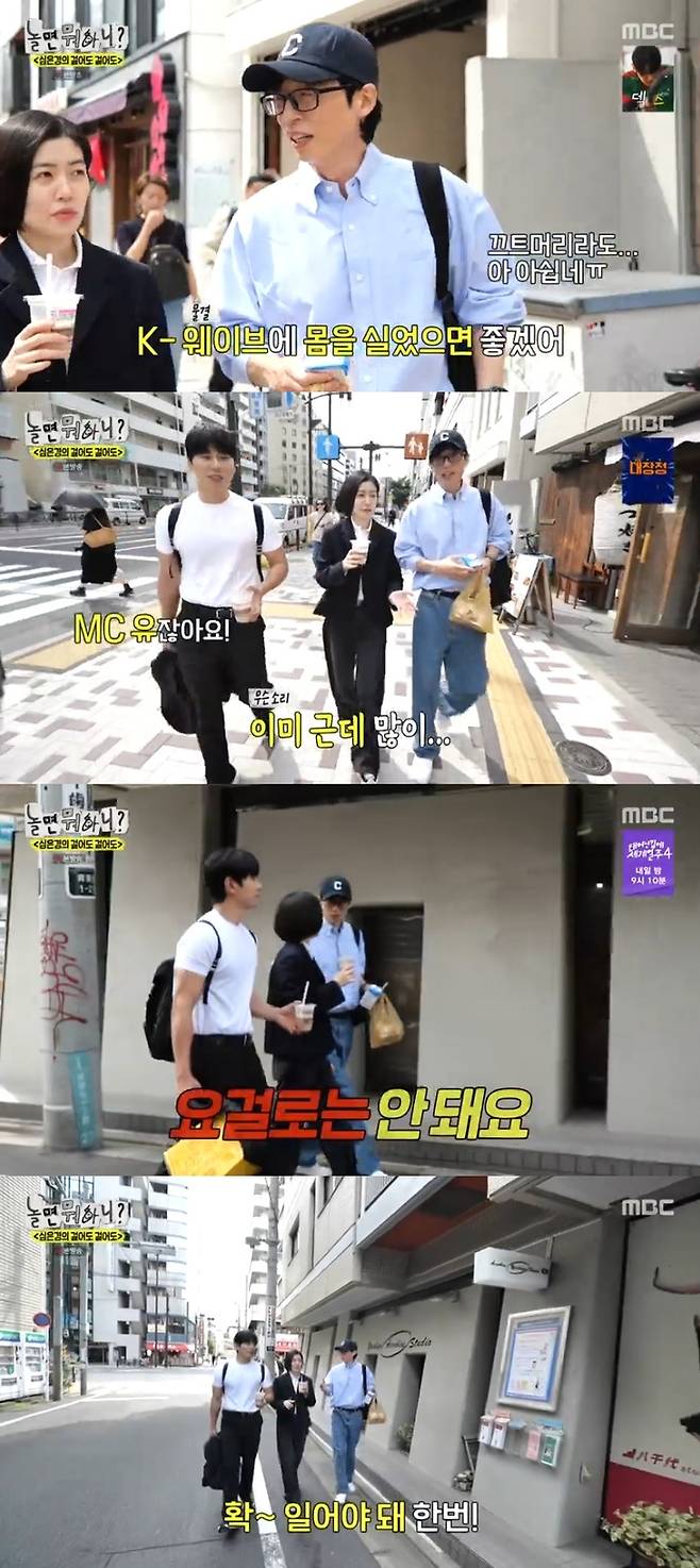 ‘놀면 뭐하니’. 사진 I MBC