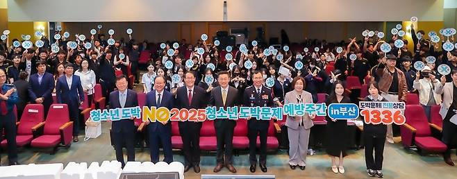 부산 '청소년 도박 예방 원년' 선포식 [부산경찰청 제공]