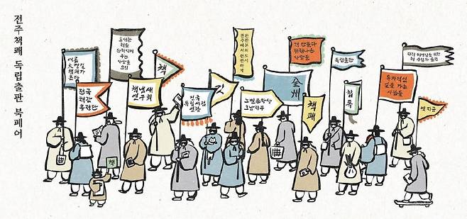 전주 독립출판 도서전 '제3회 전주책쾌' 포스터 [고우리 디자이너 제공. 재판매 및 DB 금지]