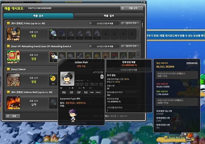 확률적으로 얻을 수 있는 게임 아이템 [게임 화면 캡처]