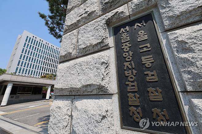 서울고검 [연합뉴스 자료사진]