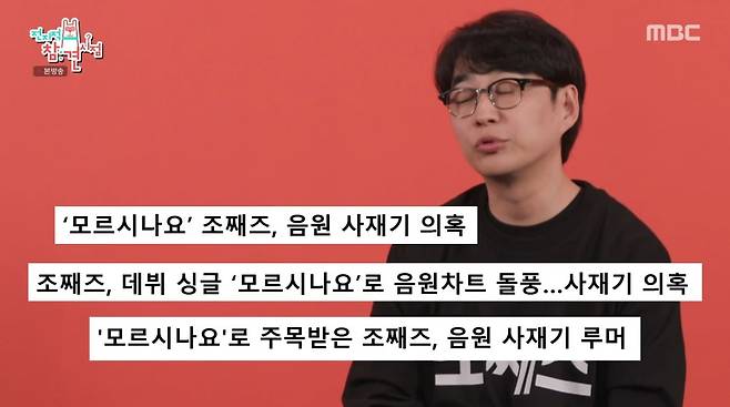 사진=MBC '전지적 참견 시점'