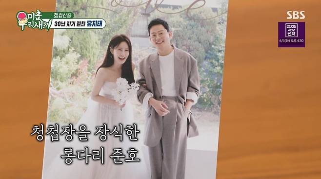 사진=SBS '미운 우리 새끼'