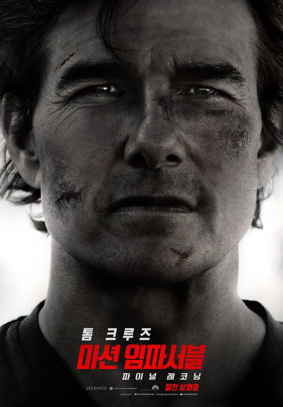 영화 '미션 임파서블: 파이널 레코닝' 포스터