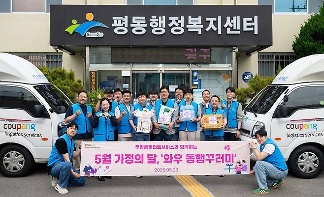 정종철 쿠팡풀필먼트서비스 대표이사와 임직원들이 23일 광주광역시 광산구 평동행정복지센터에서 ‘쿠팡 와우 동행꾸러미’ 나눔활동 기념사진을 찍고 있다.(쿠팡 제공)