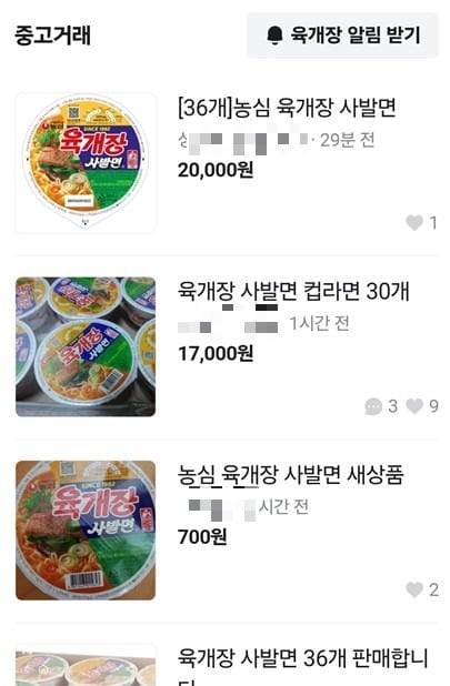 중고거래 플랫폼에 육개장 사발면 36개를 2만원에 판매한다는 게시물이 다수 올라왔다. /당근