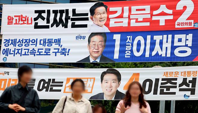 제21대 대선을 열하루 앞둔 지난 23일 서울 마포구 공덕오거리에 대선 후보 현수막이 걸려 있다. /연합뉴스
