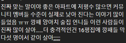 트리마제 아파트 입주하다 이사가는 이유