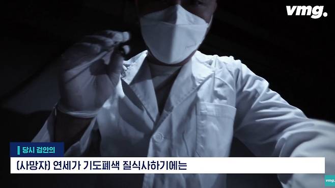 59억 어치 사망보험 들고 쑥떡 먹다 사망