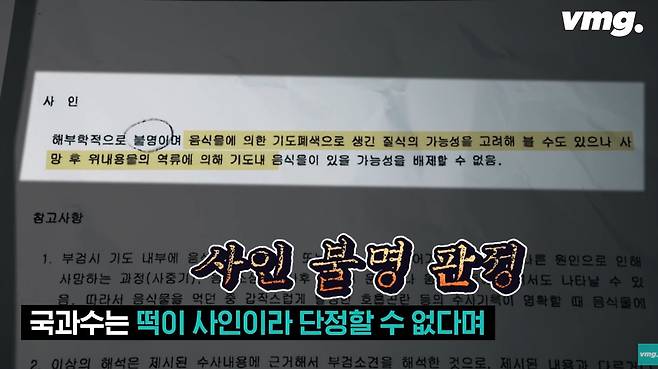 59억 어치 사망보험 들고 쑥떡 먹다 사망