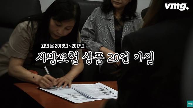 59억 어치 사망보험 들고 쑥떡 먹다 사망