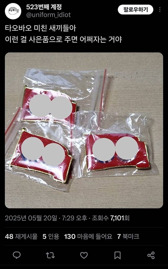 흔한 타오바오 사은품