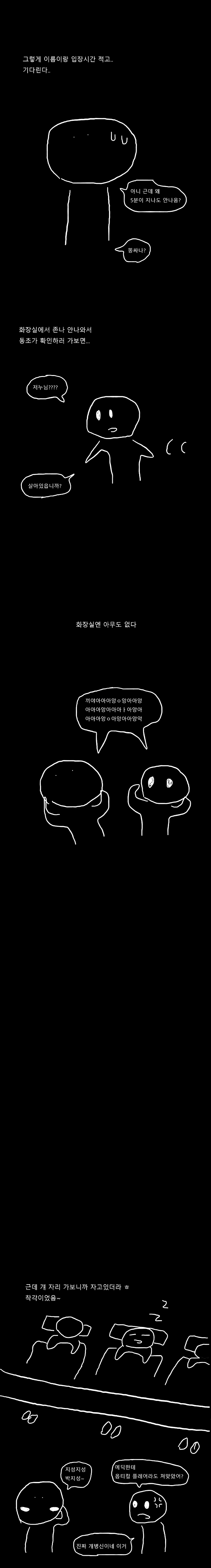 공포) 훈련소 괴담