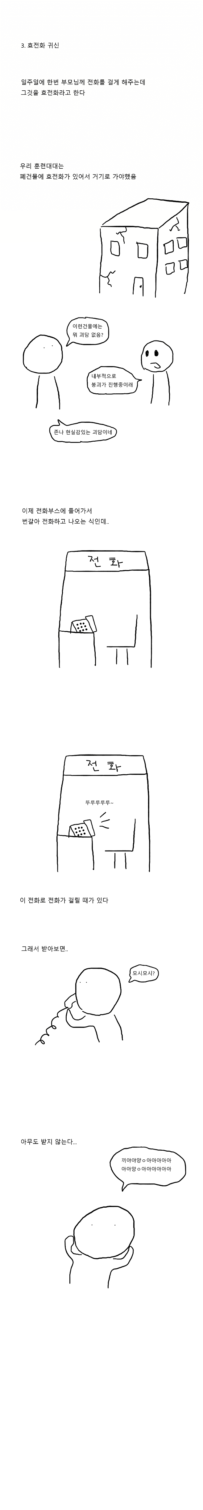 공포) 훈련소 괴담