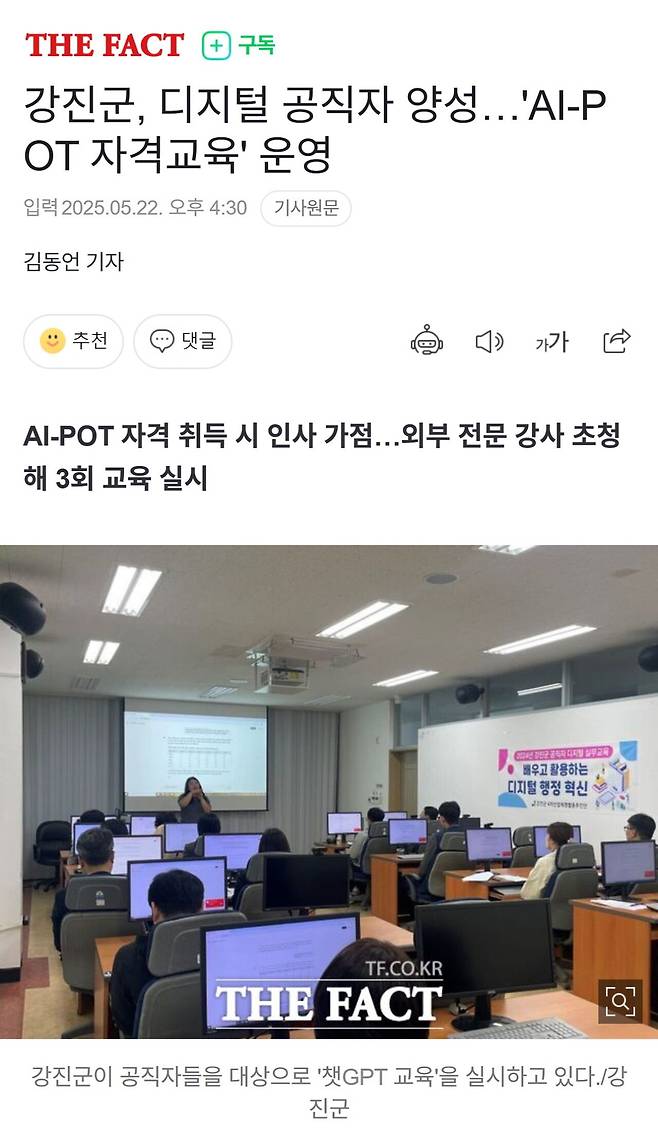 n.news.naver.com_mnews_article_629_0000392275_sid=102(iPhone 14 Pro Max).jpg AI 자격증 취득 시 인사 가점주는 지자체 등장