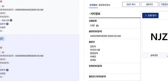 IMG_5877.jpeg 최근 NJZ 상표 우선심사신청 했다가 포기한 뉴진스 측