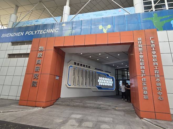 선전직업기술대 출입구. 사진=구자윤 기자