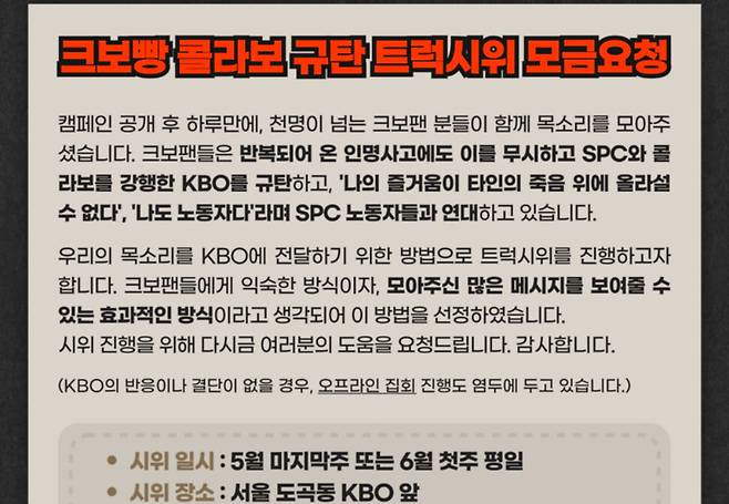 크보빵에 반대하는 크보팬 일동이 올린 게시물. 엑스(X·옛 트위터) 갈무리