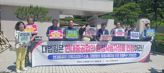 지난해 5월 28일 노조법 제2·3조 개정운동본부가 서울 서초구 대법원 앞에서 기자회견을 열고 “지연된 정의는 정의가 아니라는 말처럼 대법원은 즉각 현대중공업의 원청 사용자성과 단체교섭 의무를 인정하는 판결을 하라”고 촉구하고 있다. 노조법 2·3조 개정운동본부 제공