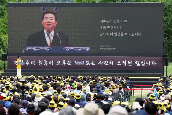 지난 23일 경남 김해시 진영읍 봉하마을에 있는 대통령 묘역 인근 생태문화공원 특설무대에서 노무현 전 대통령 서거 16주기 추도식이 열리고 있다. 공동취재