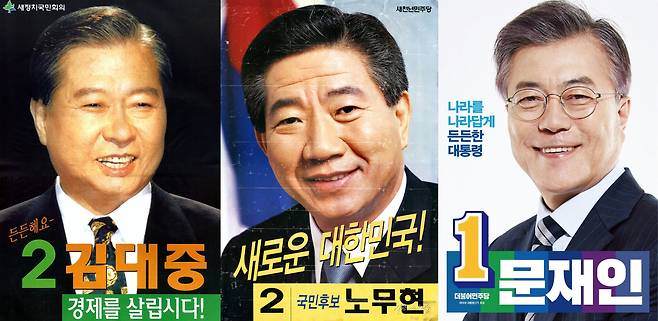 The evolving color schemes of South Korea’s liberal leaders are seen in the campaign posters of Kim Dae-jung in 1997 (green, left), Roh Moo-hyun in 2002 (yellow, center), and Moon Jae-in in 2017 (blue, right), (Herald DB)